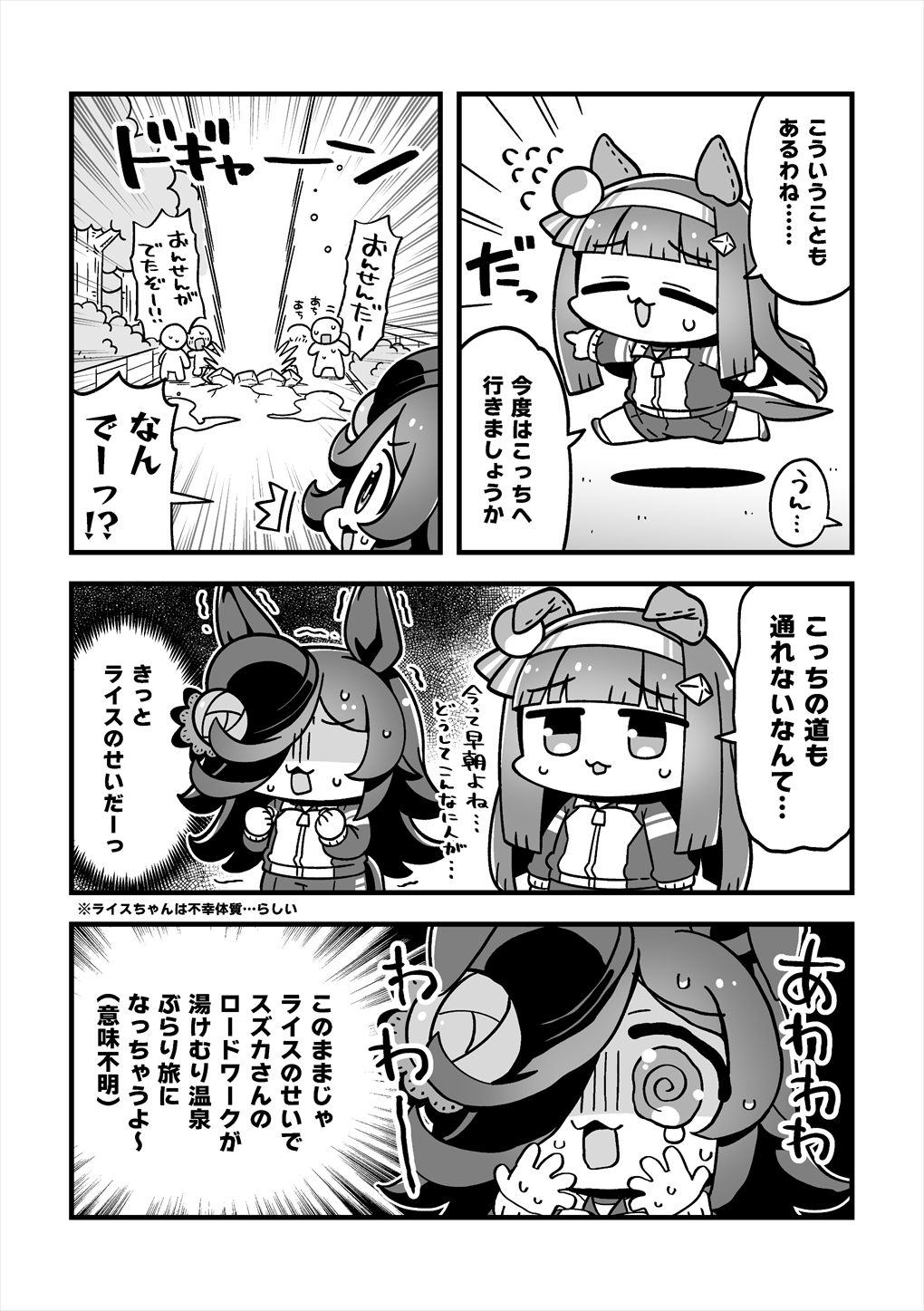 ちびうましょーと 画像3