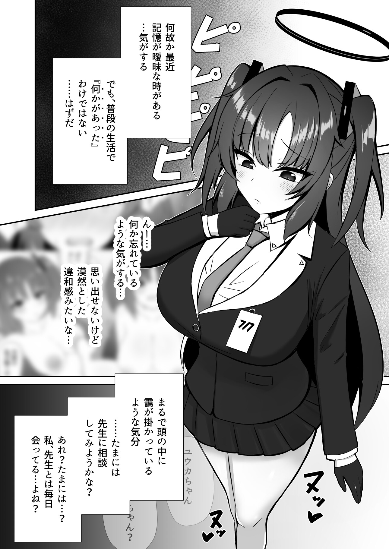 演算失敗2-早○ユウカは対抗戦で堕ちる- 画像1