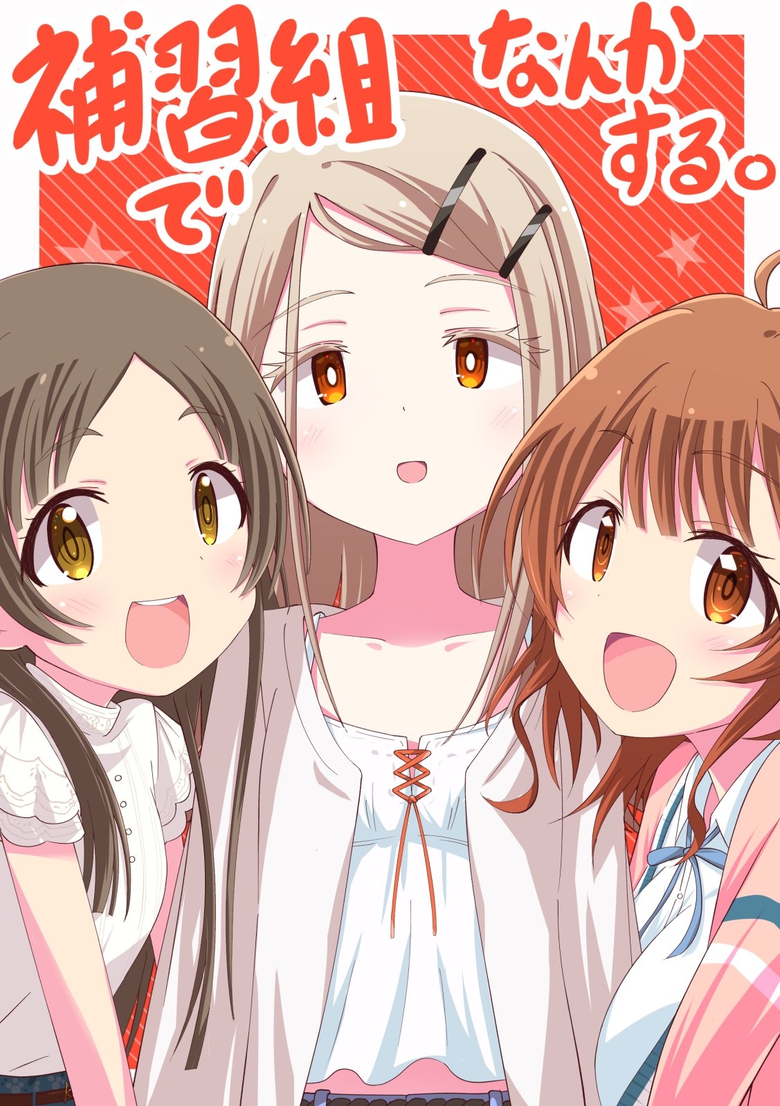 補習組でなんかする。 画像1