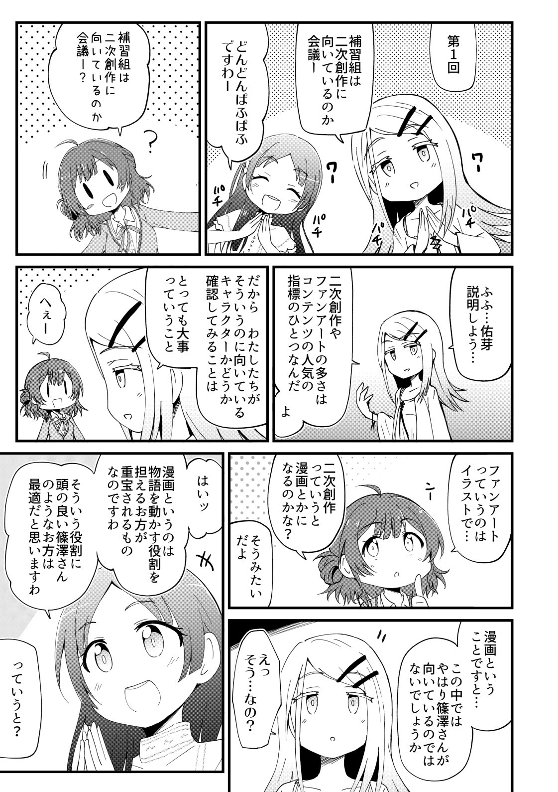補習組でなんかする。 画像2