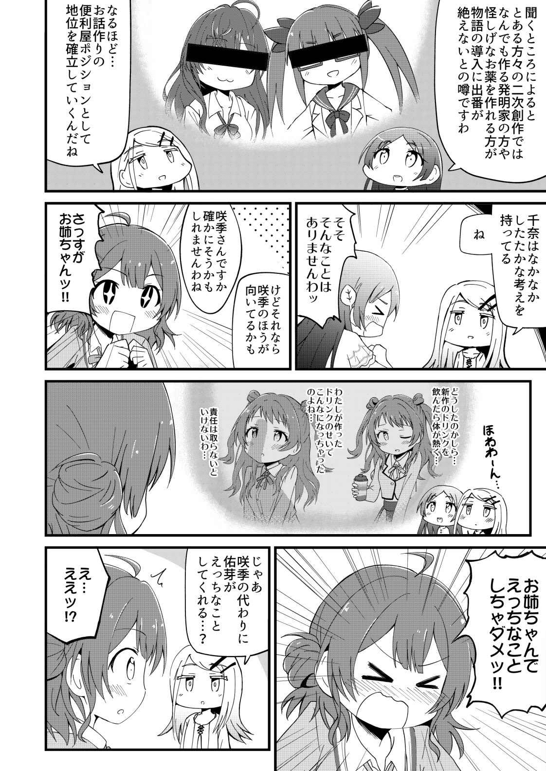 補習組でなんかする。 画像3