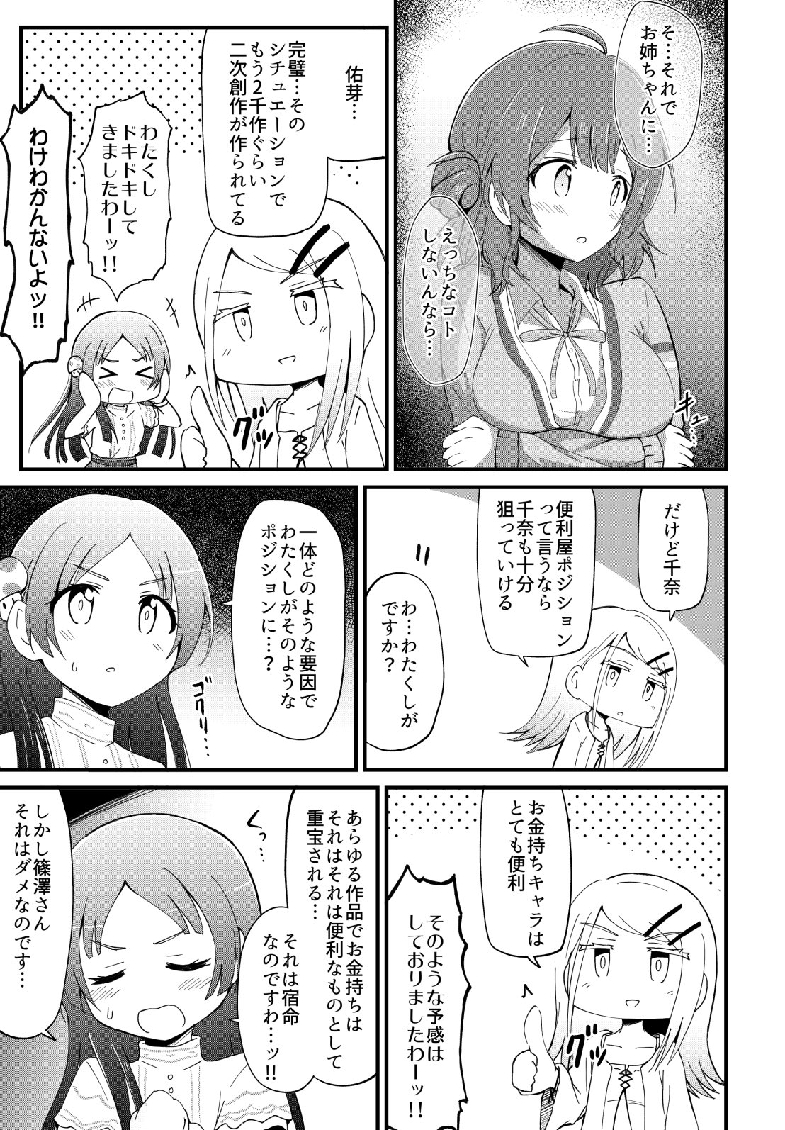 補習組でなんかする。 画像4
