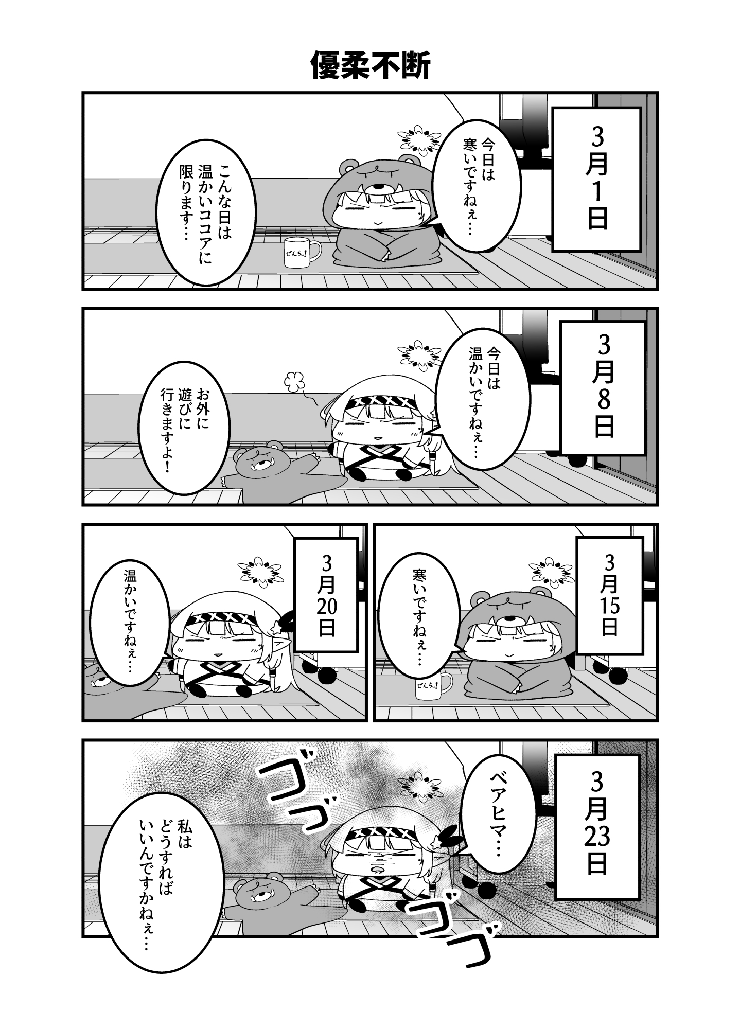 明〇家のドヤヒマリちゃん4 画像1