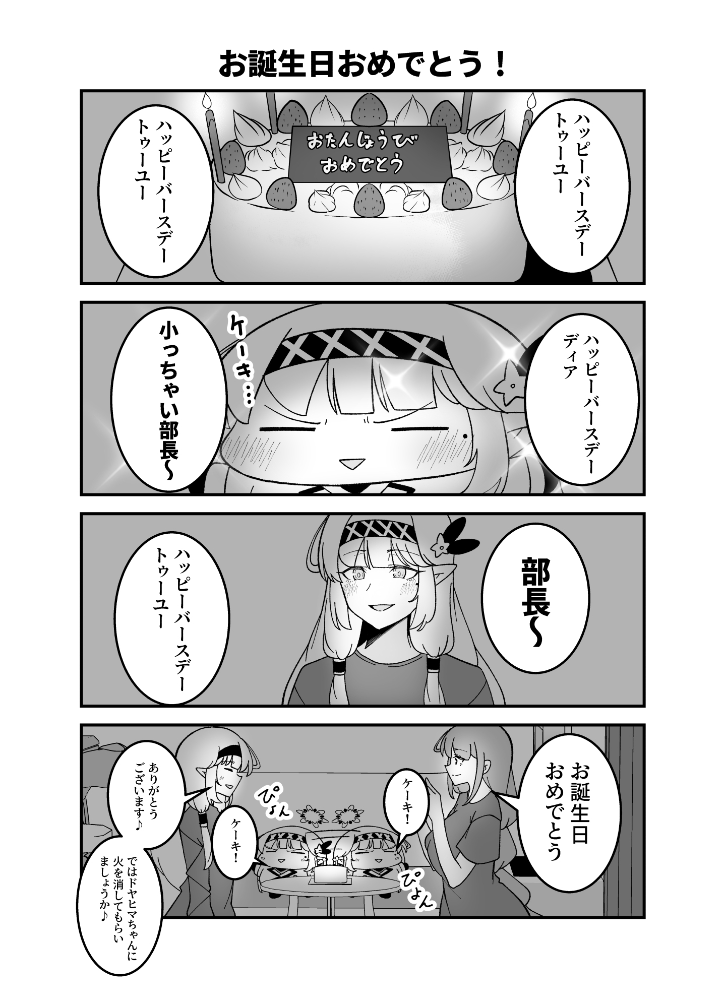 明〇家のドヤヒマリちゃん4 画像2