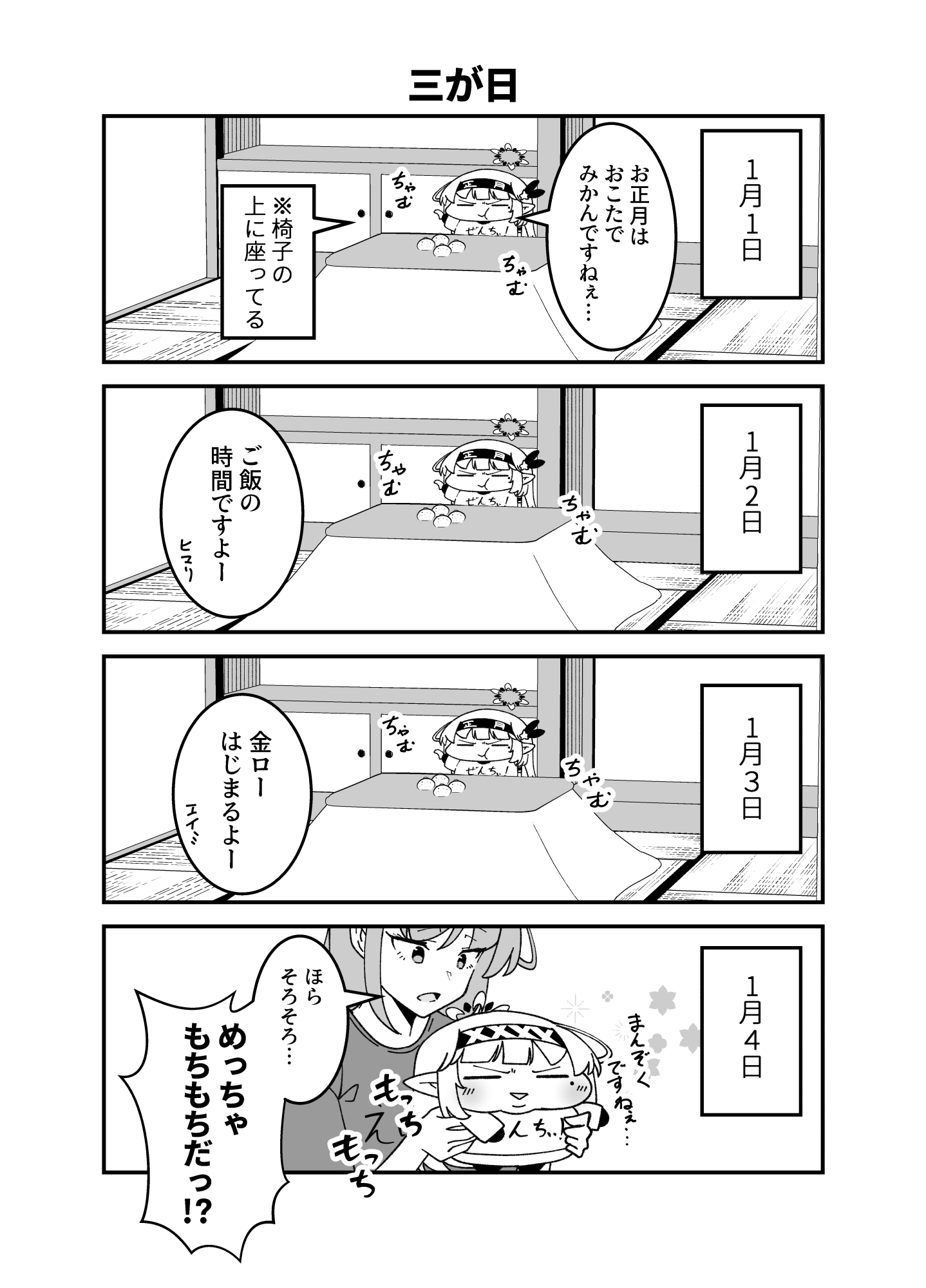 明〇家のドヤヒマリちゃん4 画像4