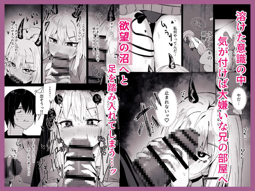 兄嫌いなギャル妹がサキュバスになってしまい嫌々セッ〇スしちゃう話 画像3