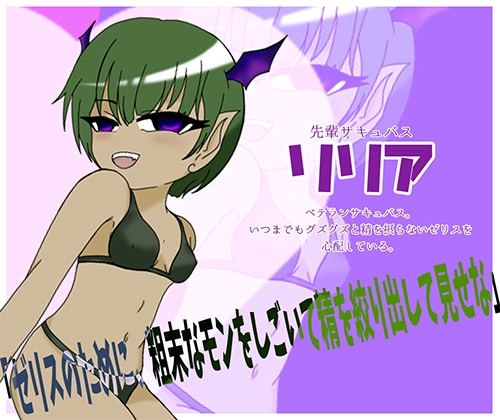 オレがサキュバスの性教材?！ ～後輩教育の為にサキュバス達の前で強○公開オナニー～ 画像2