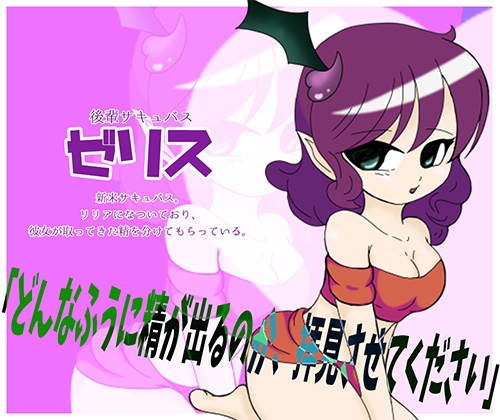 オレがサキュバスの性教材?！ ～後輩教育の為にサキュバス達の前で強○公開オナニー～ 画像3