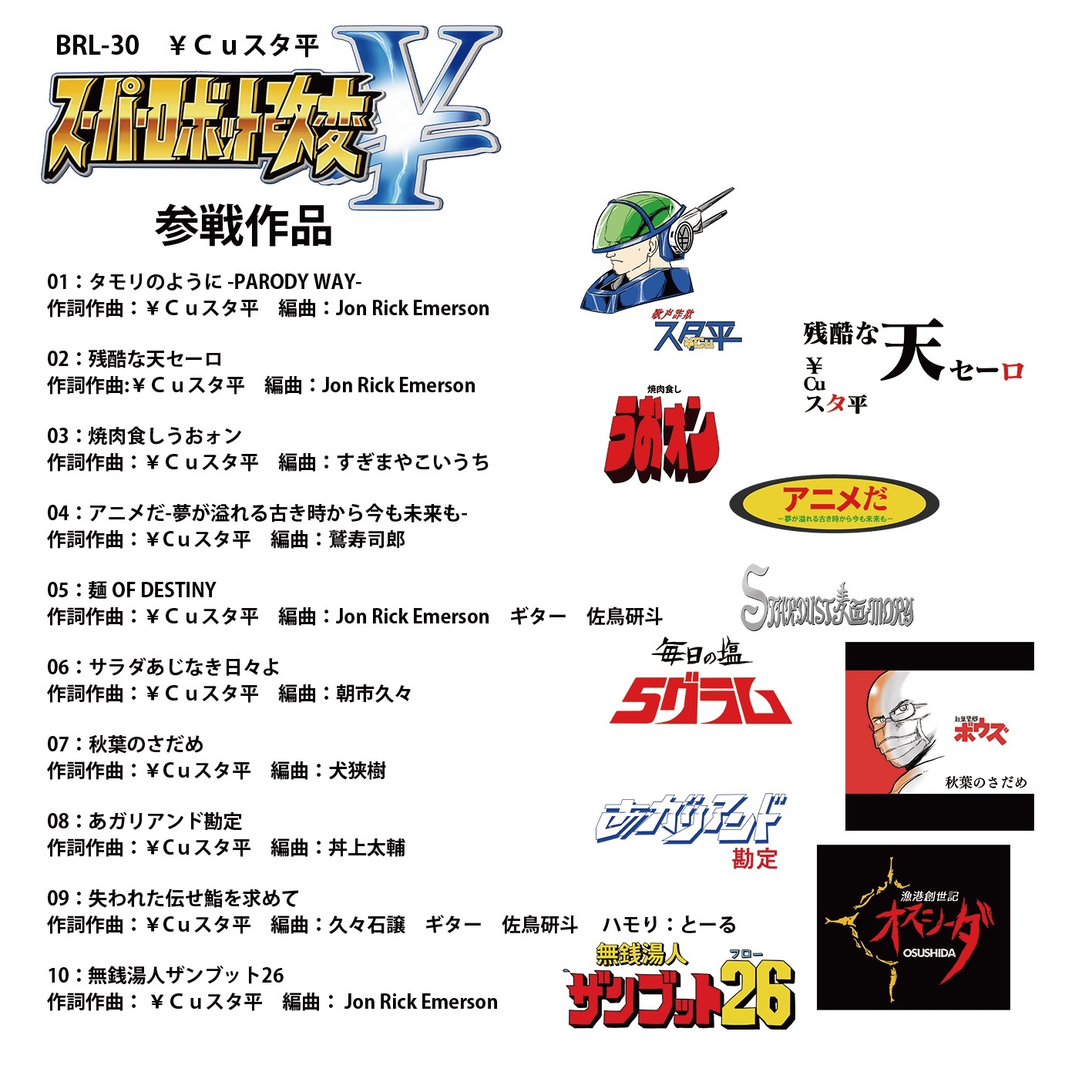 スーパーロボット改変￥_1