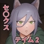 セ○クステイム2-猫獣人-