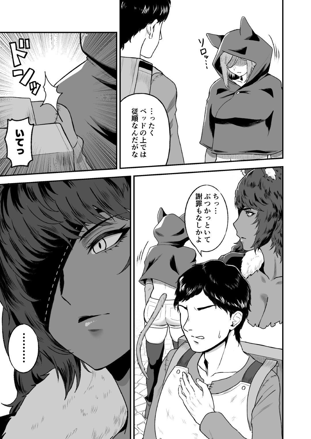 セ○クステイム2-猫獣人- 画像2