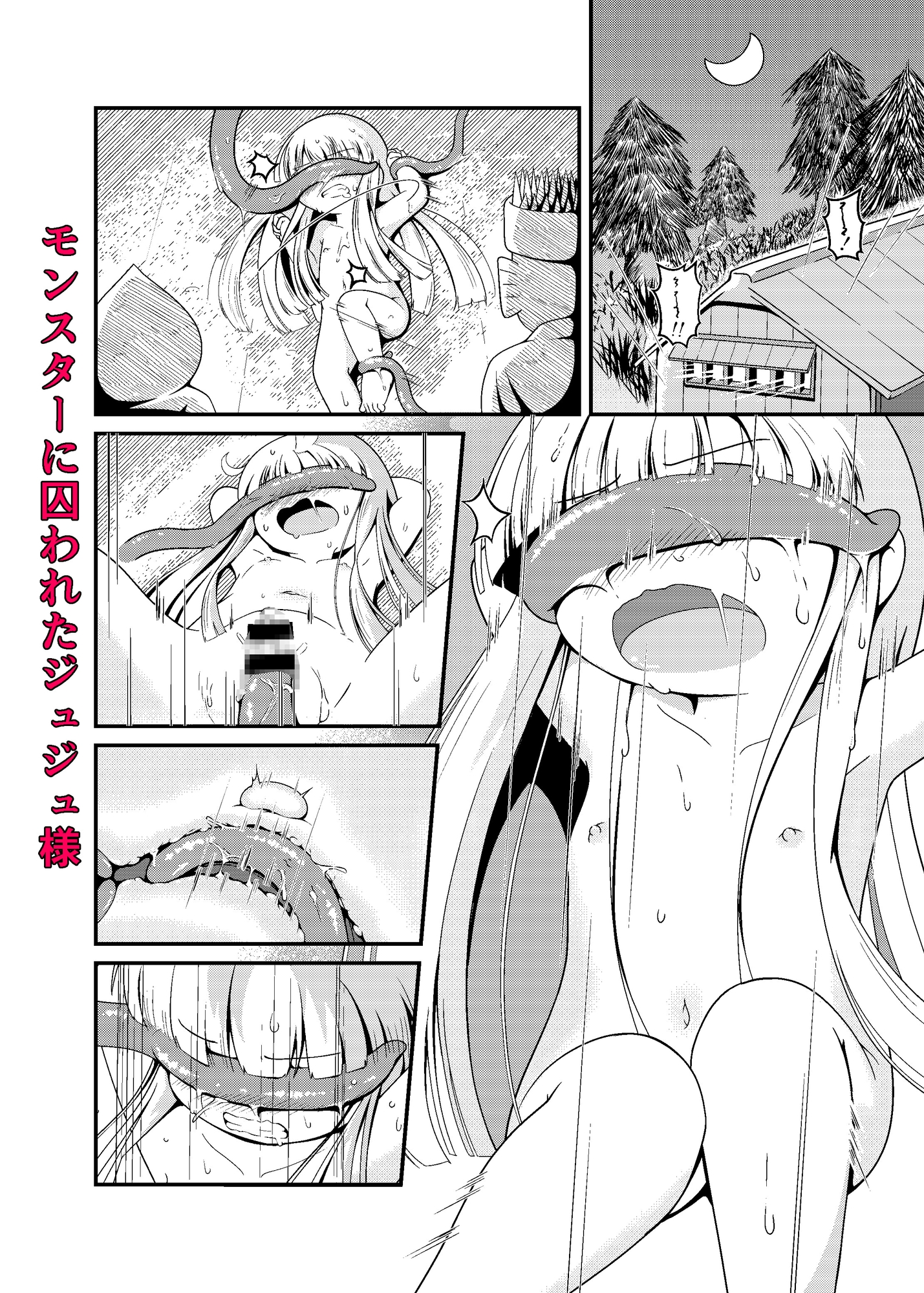 ジュジュさま 負けないで(下巻) 画像2