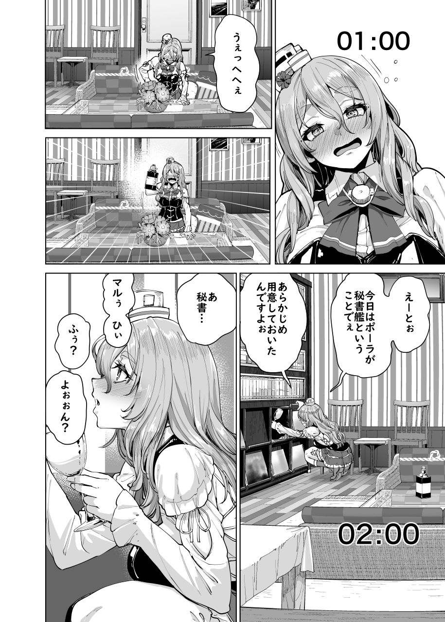 泥酔ポーラ時報 画像2