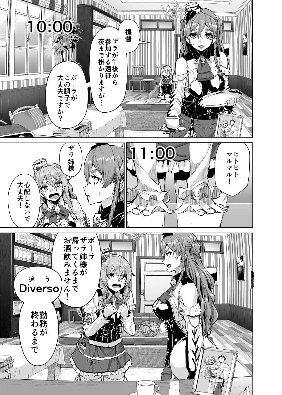 泥酔ポーラ時報 画像5