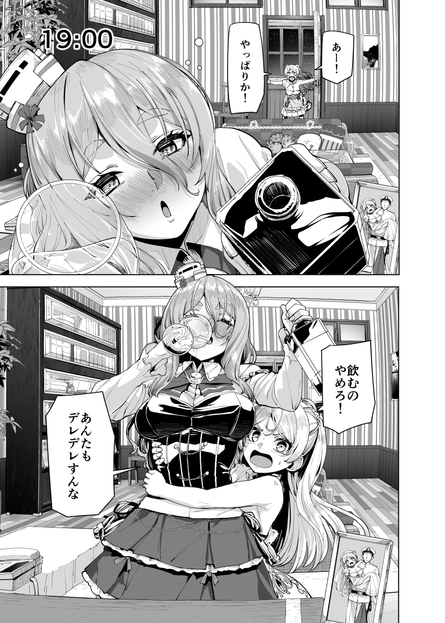 泥酔ポーラ時報 画像6