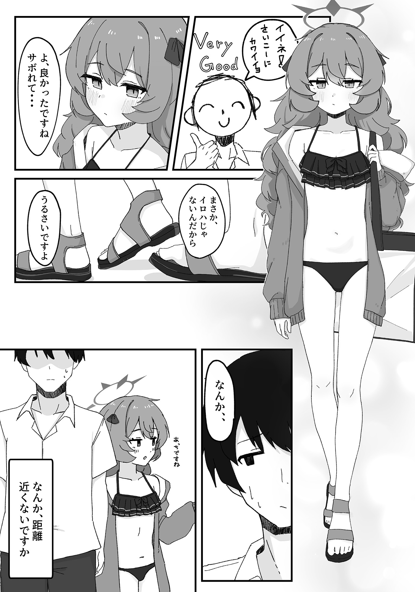 イロハとえっちしちゃう本。3 画像1