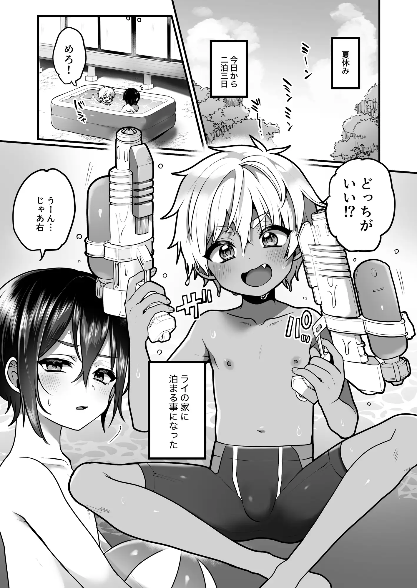 【繁体中文版】ふたりのなつやすみ