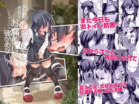 おトイレ妨害され続けたら委員長だってお漏らししちゃうのか確かめない?