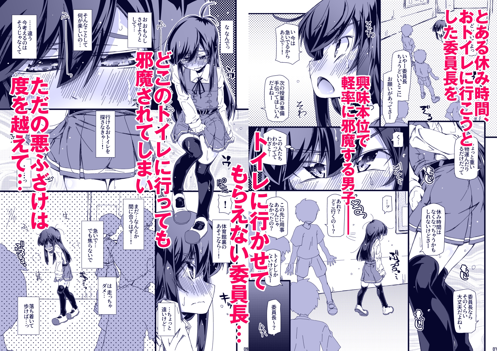 おトイレ妨害され続けたら委員長だってお漏らししちゃうのか確かめない? 画像1