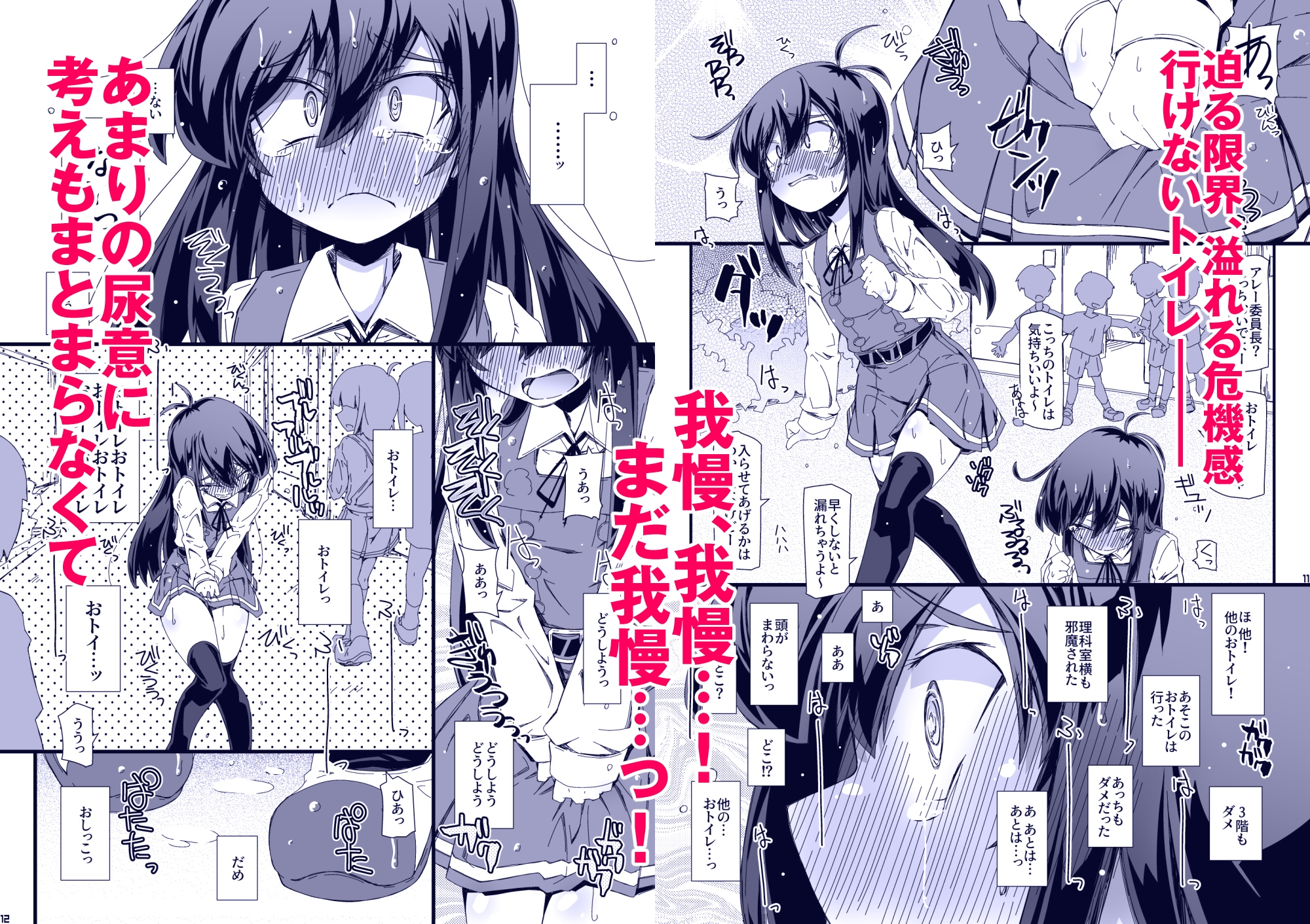 おトイレ妨害され続けたら委員長だってお漏らししちゃうのか確かめない? 画像2