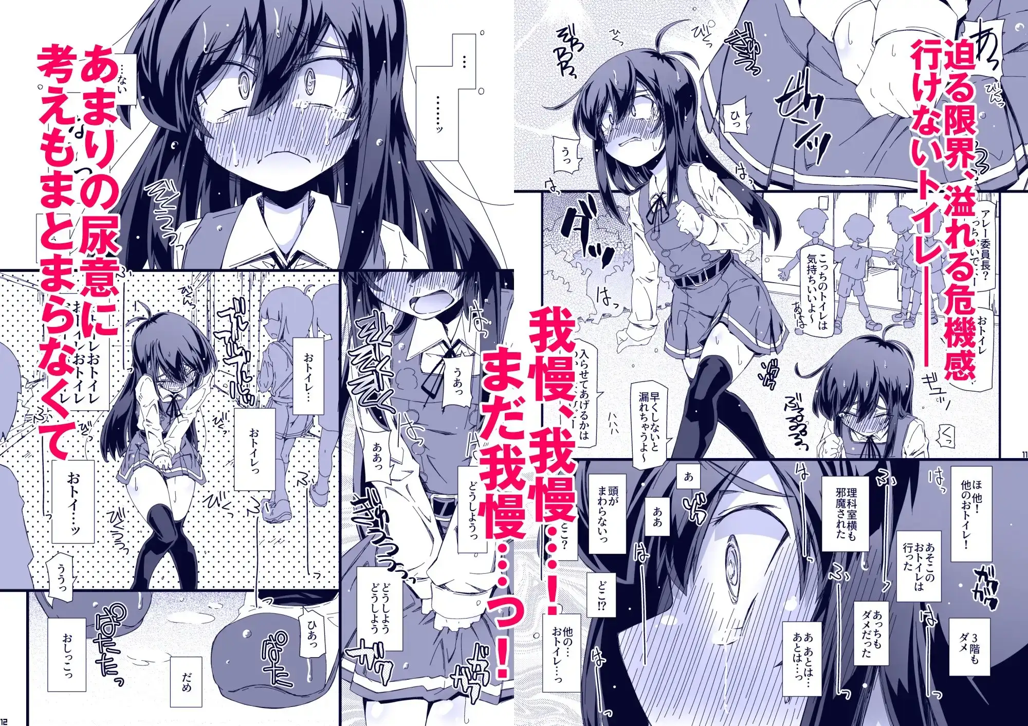 おトイレ妨害され続けたら委員長だってお漏らししちゃうのか確かめない? サンプル画像 2