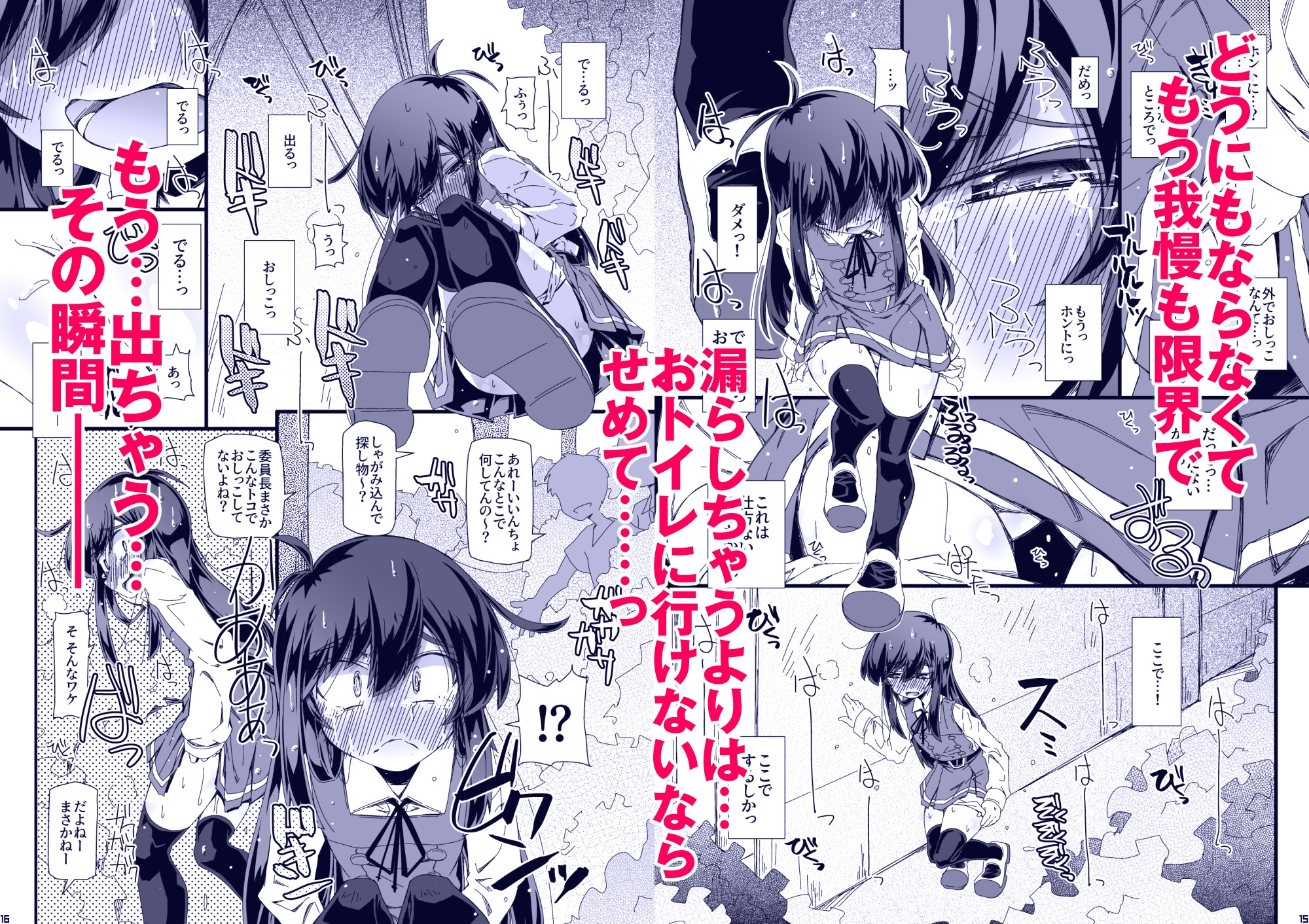 おトイレ妨害され続けたら委員長だってお漏らししちゃうのか確かめない? 画像3