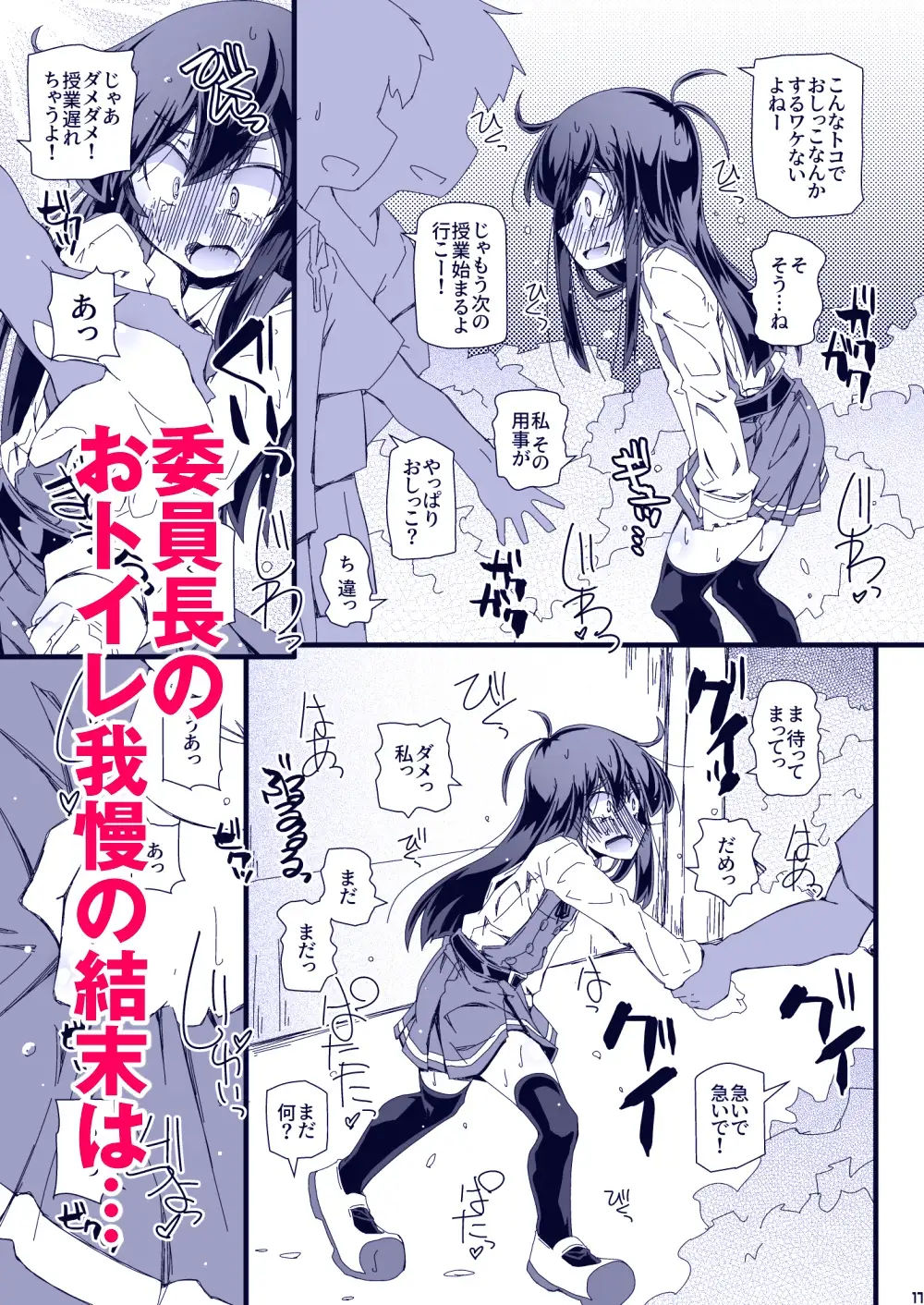 おトイレ妨害され続けたら委員長だってお漏らししちゃうのか確かめない? サンプル画像 4