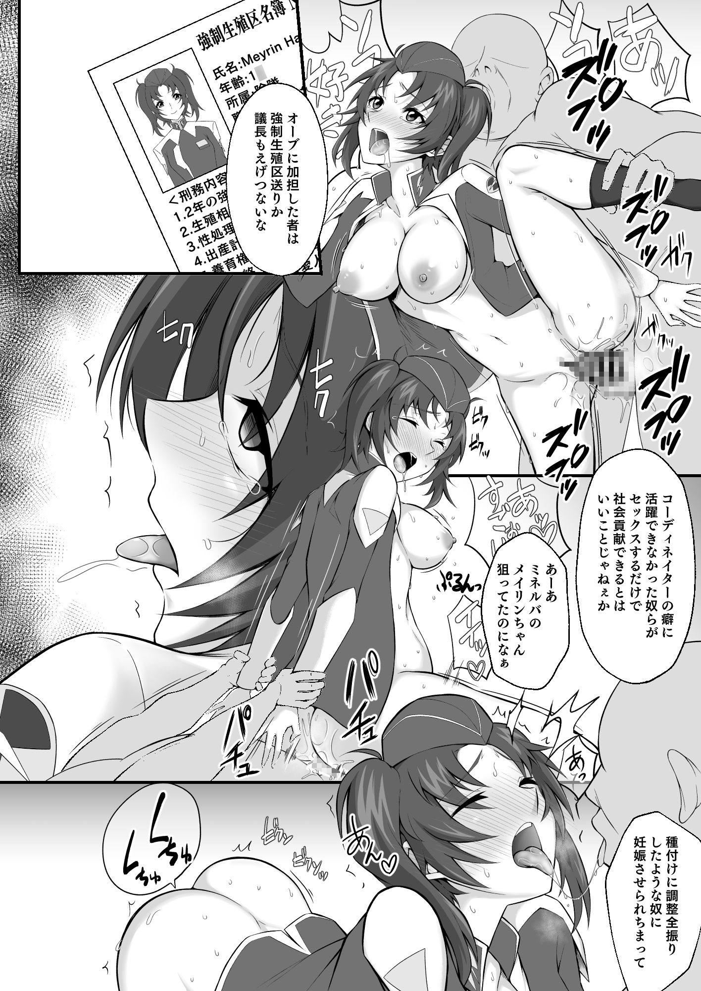 SEED!LOVE!辱!!vol.2 画像5