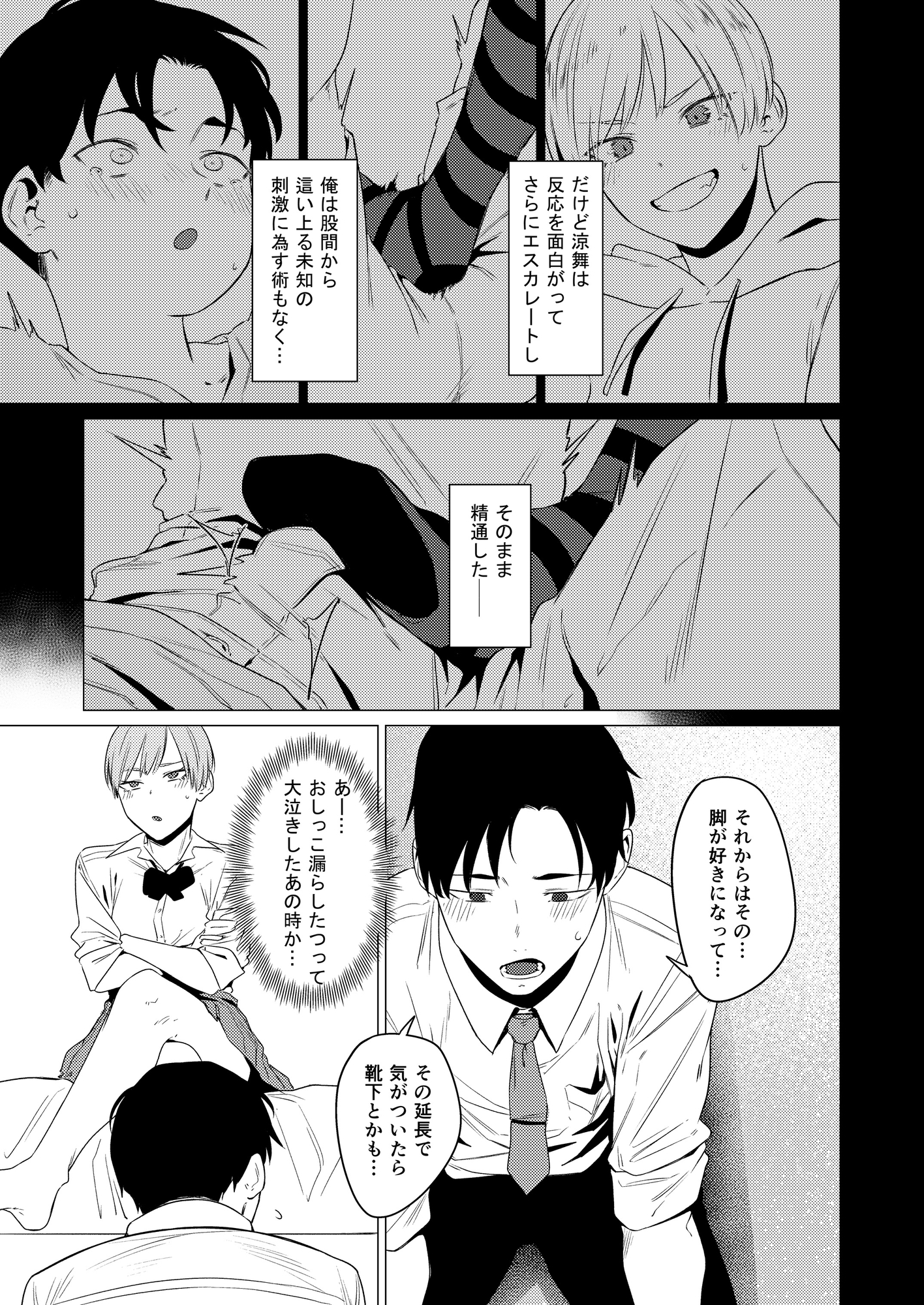 幼馴染の性癖歪めました 画像2