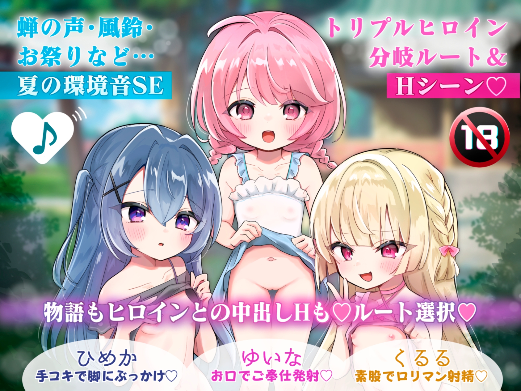 ✅1周年記念作品✅【♪100円で2時間超×トリプルヒロイン♪】『炉利魂村』ミニ○リっ子たちと処女膜貫通&中出しSEX♡物語もHもルート分岐あり‼️【別新作1トラック付】 画像1