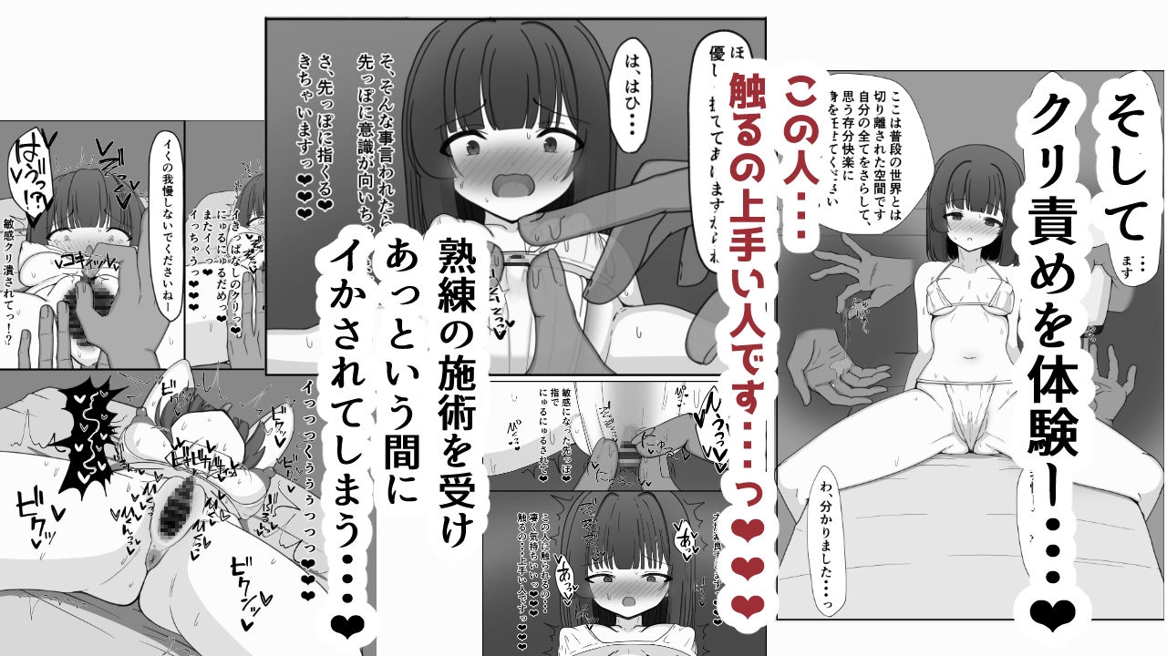 二葉のクリ責め体験記～勃起クリふやけちゃうまで徹底的に扱かれて終わらされちゃいました～ 画像2