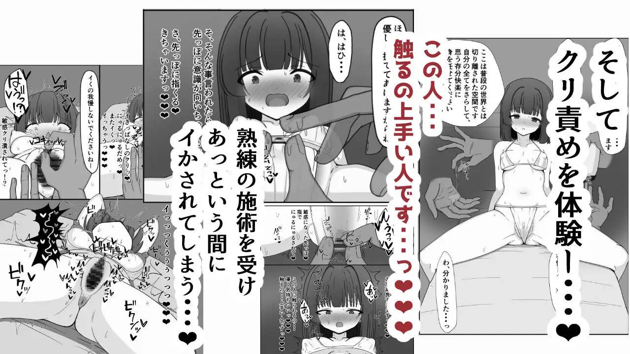 二葉のクリ責め体験記～勃起クリふやけちゃうまで徹底的に扱かれて終わらされちゃいました～ 重厚長太産業 エロ漫画