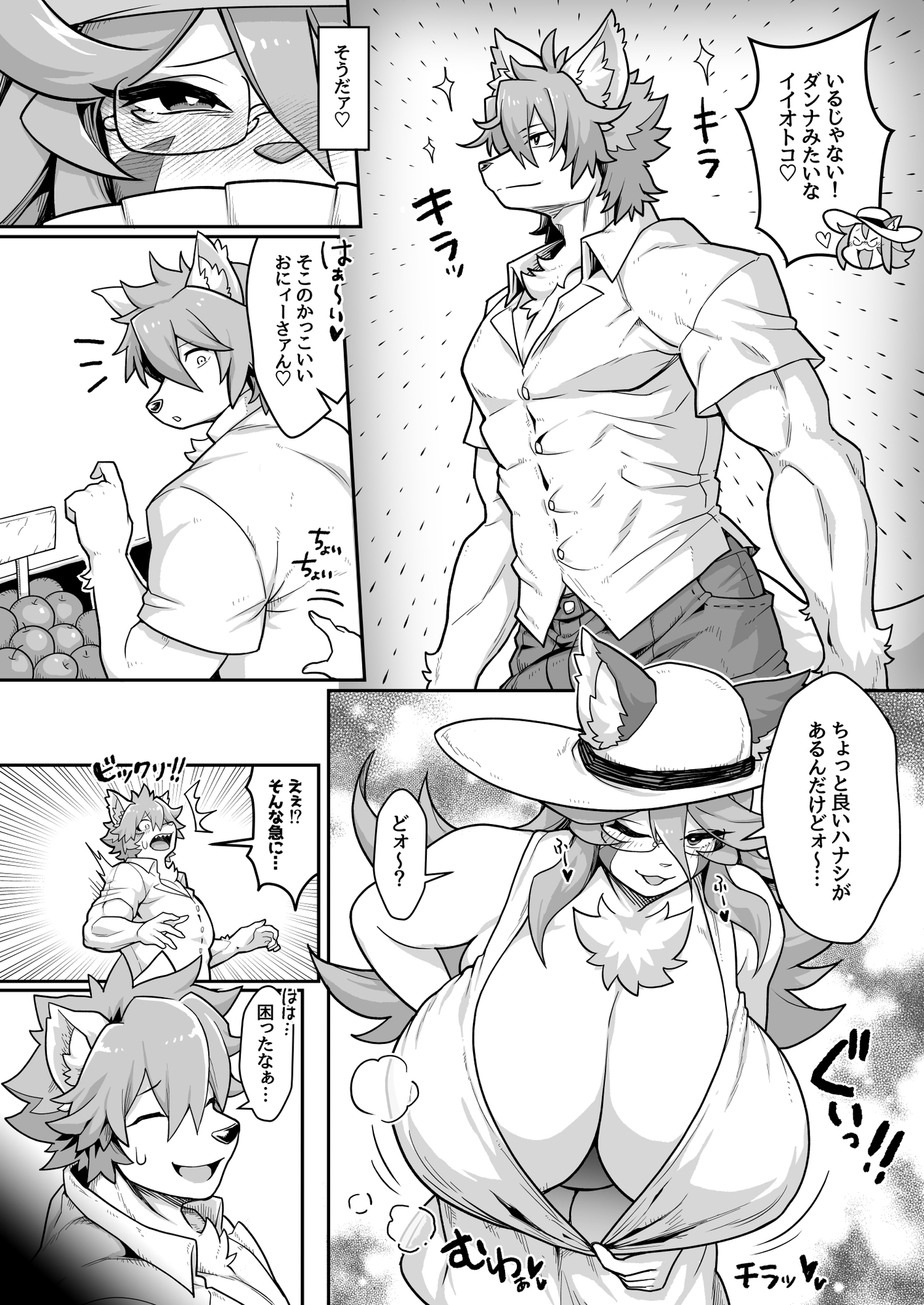 オペラ様、お戯れを！前編 画像1