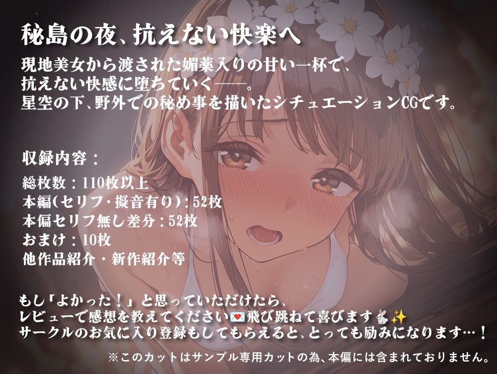 秘祭。南国の夜、快楽に堕ちて【本偏セリフ・擬音入り】 画像9