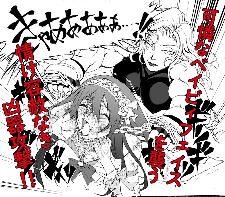 【創作リョナ漫画】雫2 画像2