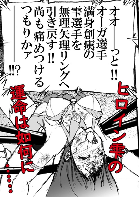 【創作リョナ漫画】雫2 画像4