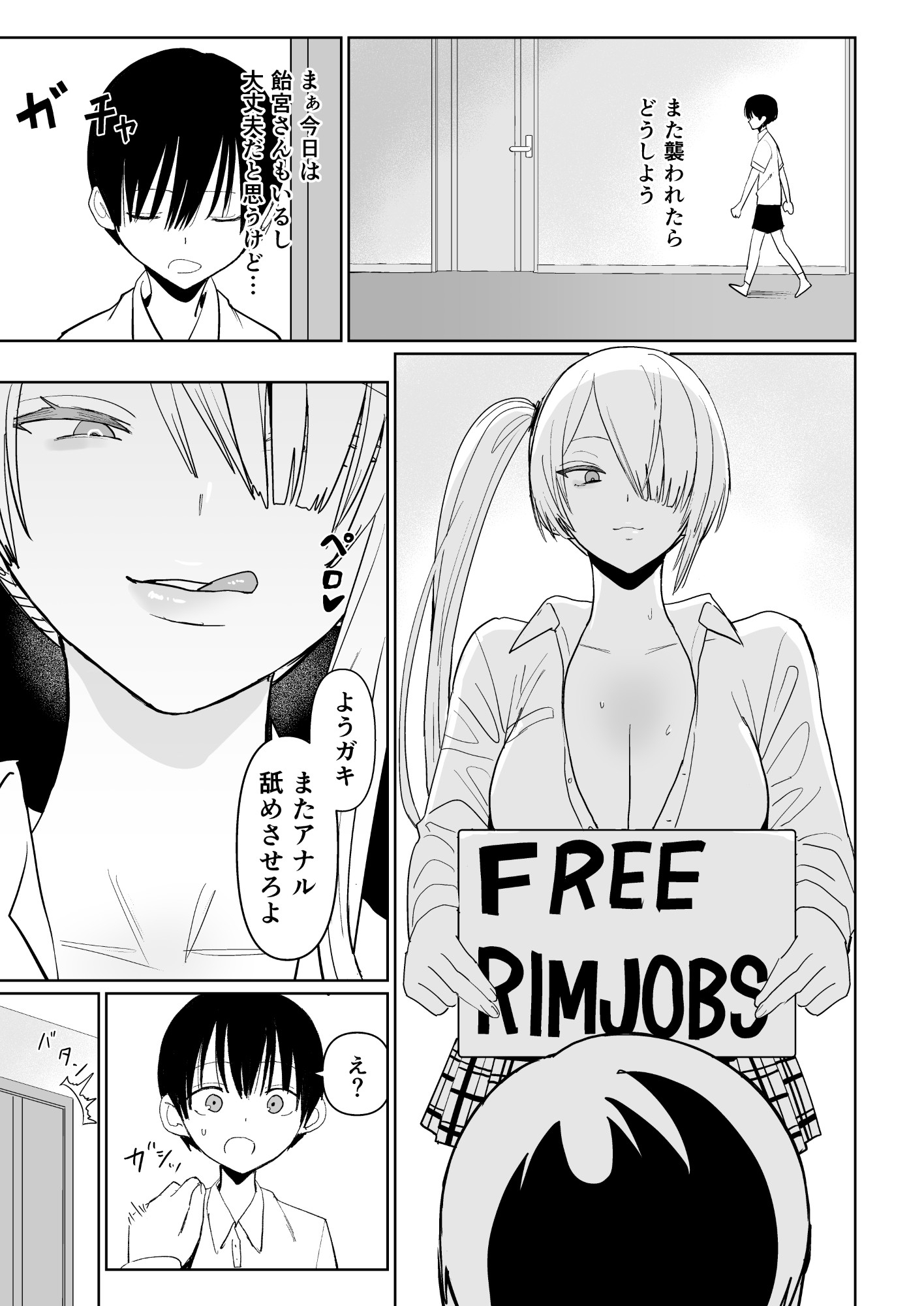 FREE RIMJOBS3 画像2