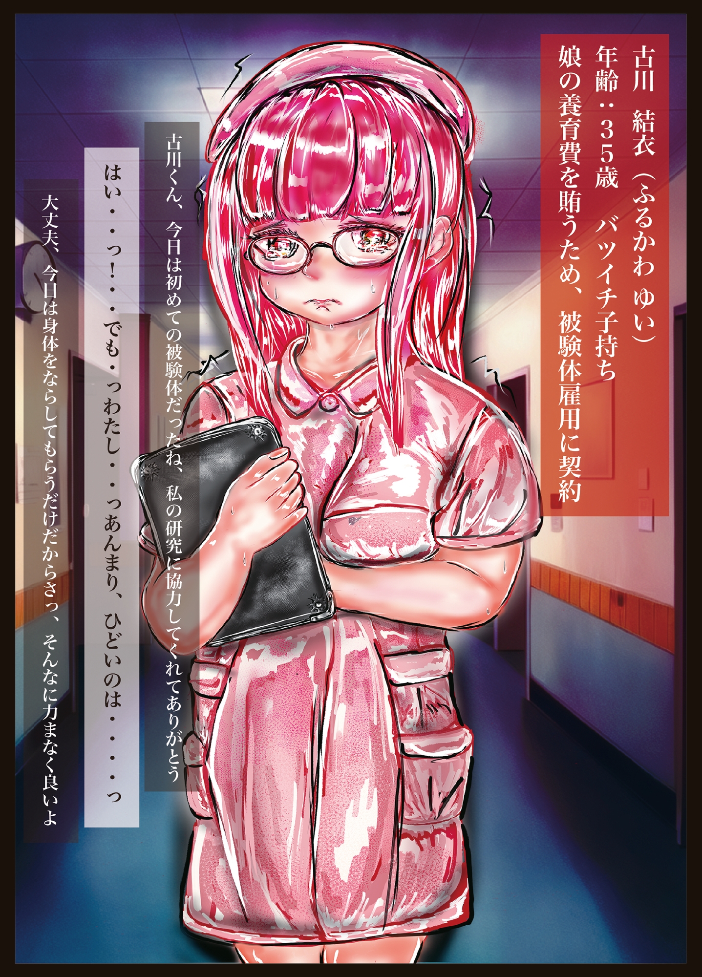 実験病棟 画像3