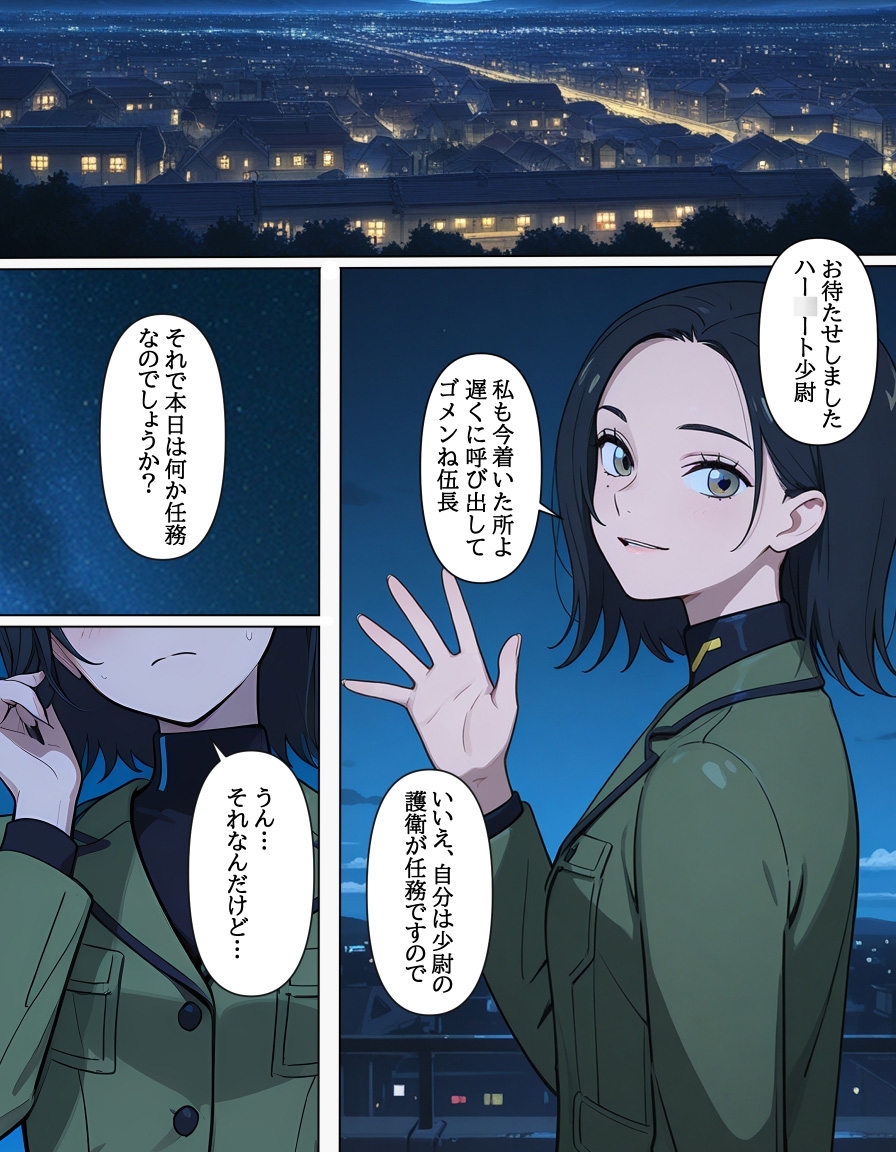 コモリ少尉の深夜の秘匿活動 画像1