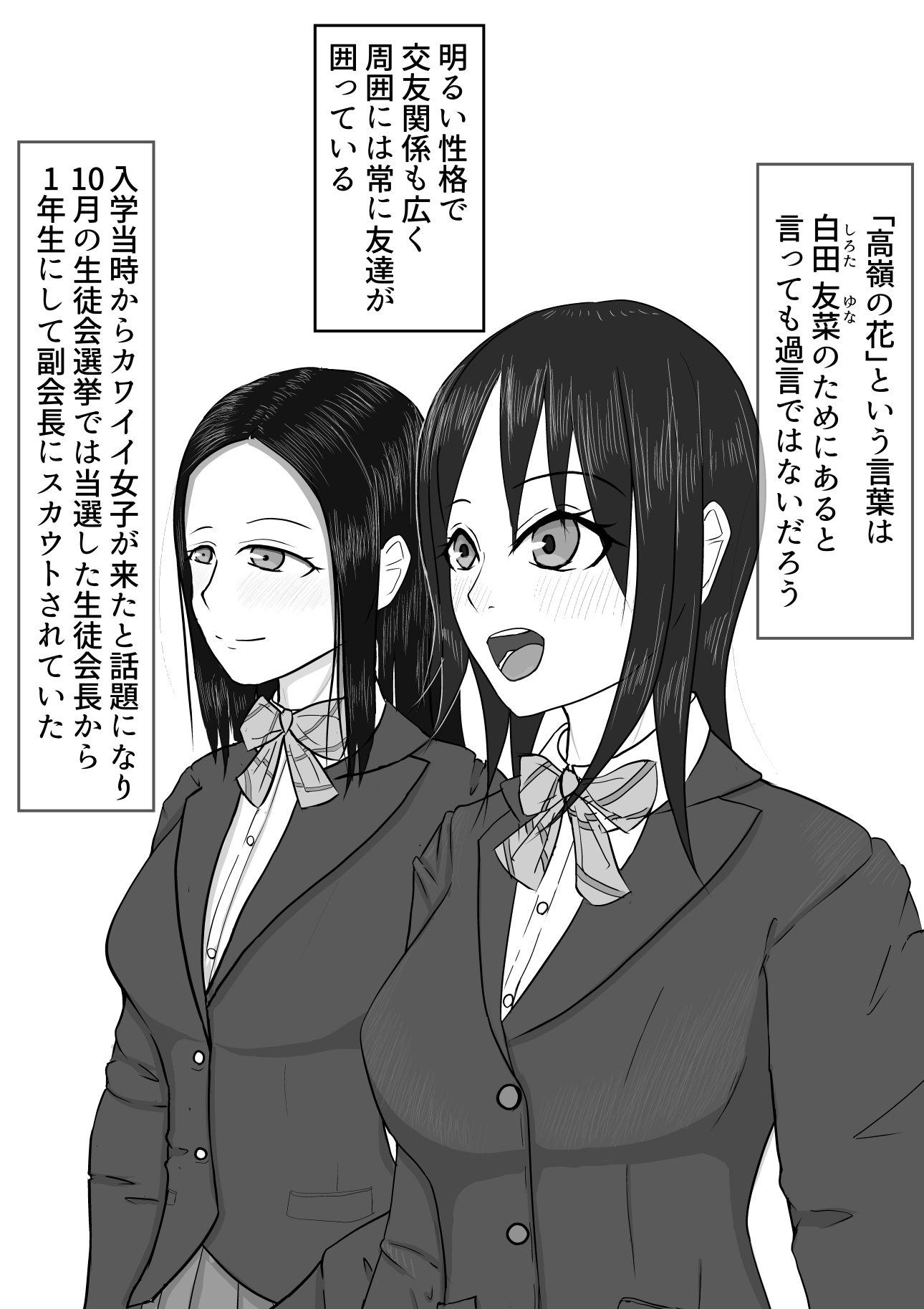 強くて頼りになる生徒会副会長が借金のカタで、俺のペットになってしまう話 画像1