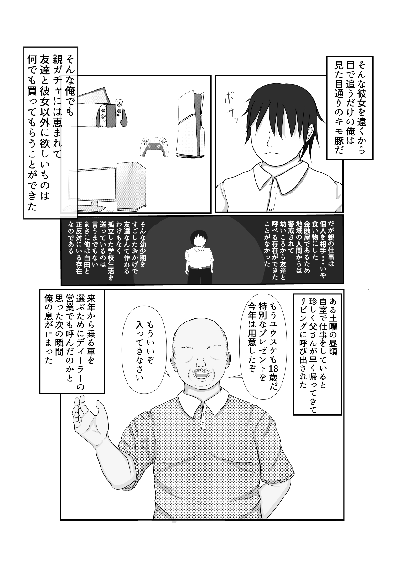 強くて頼りになる生徒会副会長が借金のカタで、俺のペットになってしまう話 画像4