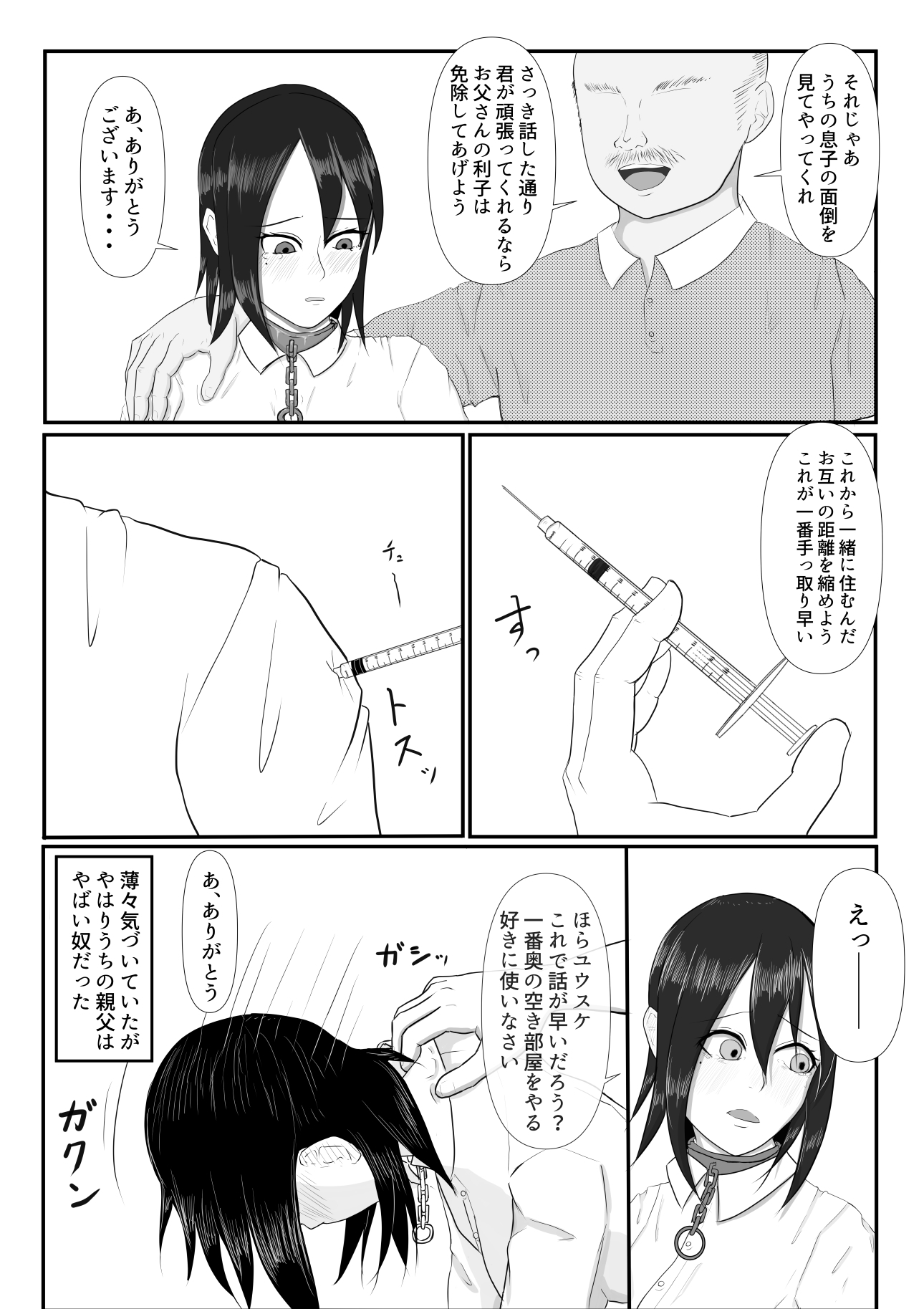 強くて頼りになる生徒会副会長が借金のカタで、俺のペットになってしまう話 画像7