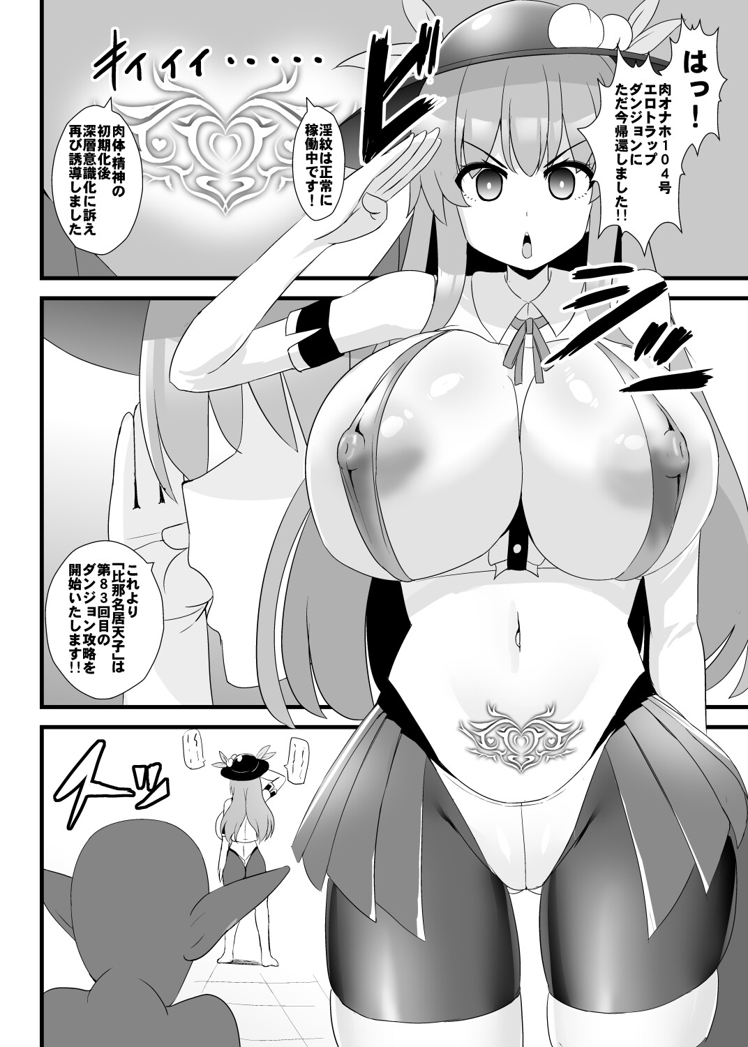 エロダンジョンにも絶対負けない天子ちゃん 画像2