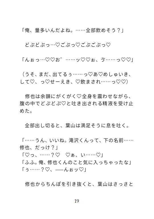バイト先でアナニーしてたらイケメンのお客さんに犯されて専属オナホ契約することになり朝から晩まで中出しされる話