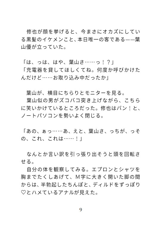 バイト先でアナニーしてたらイケメンのお客さんに犯されて専属オナホ契約することになり朝から晩まで中出しされる話