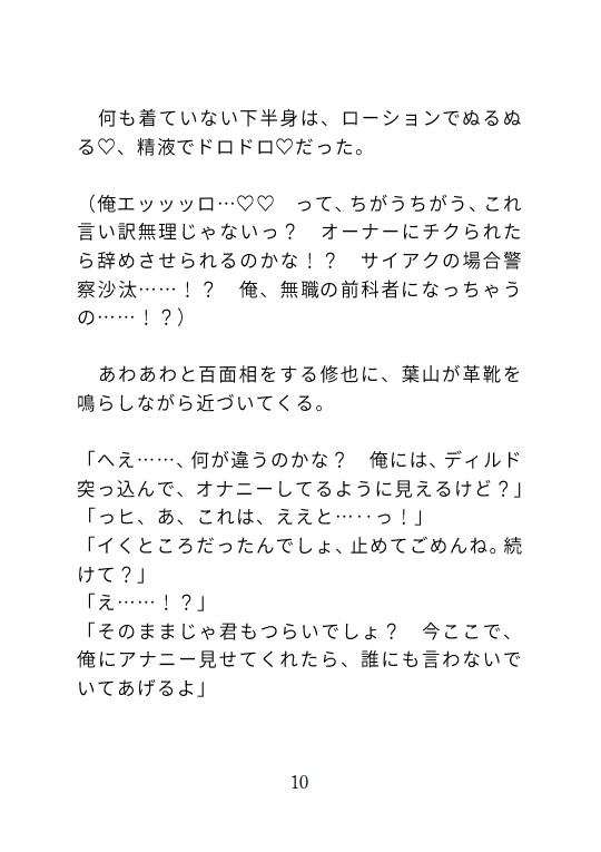 バイト先でアナニーしてたらイケメンのお客さんに犯されて専属オナホ契約することになり朝から晩まで中出しされる話