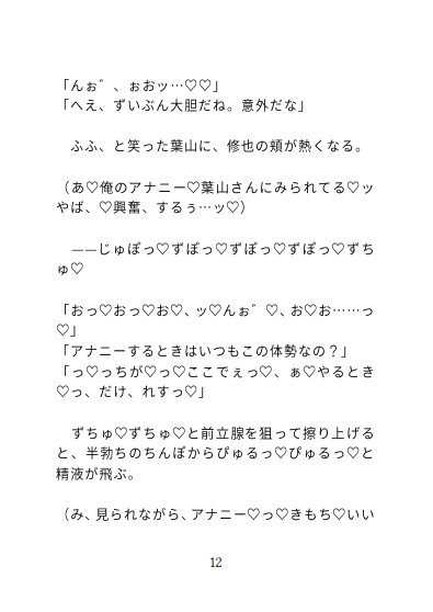 バイト先でアナニーしてたらイケメンのお客さんに犯されて専属オナホ契約することになり朝から晩まで中出しされる話