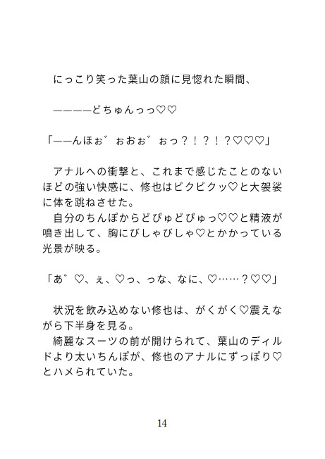 バイト先でアナニーしてたらイケメンのお客さんに犯されて専属オナホ契約することになり朝から晩まで中出しされる話