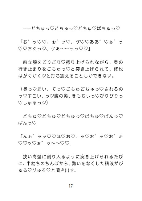 バイト先でアナニーしてたらイケメンのお客さんに犯されて専属オナホ契約することになり朝から晩まで中出しされる話