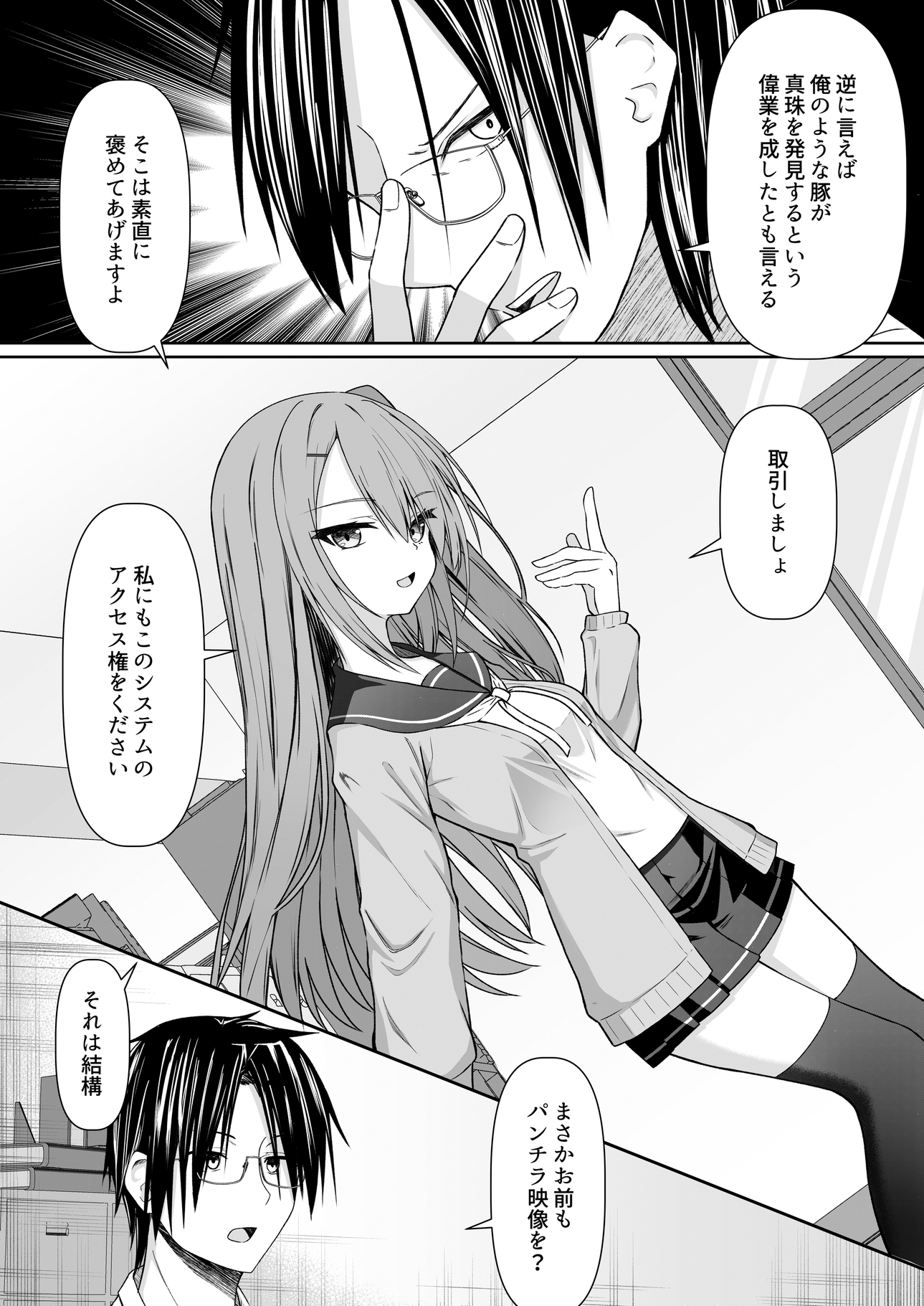 Hack & Trade 画像4